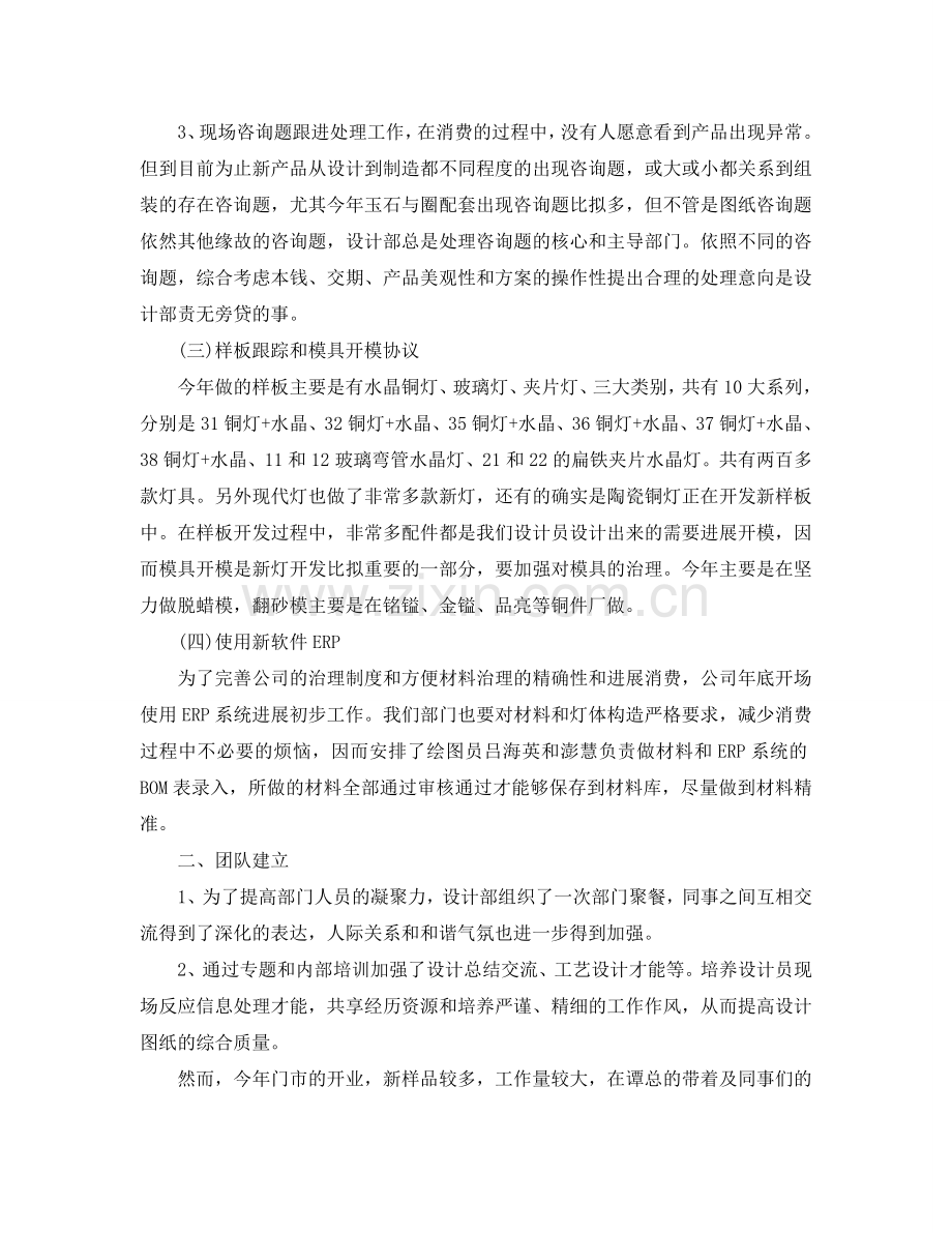 灯具公司设计部主管个人自我参考总结（通用）.doc_第2页