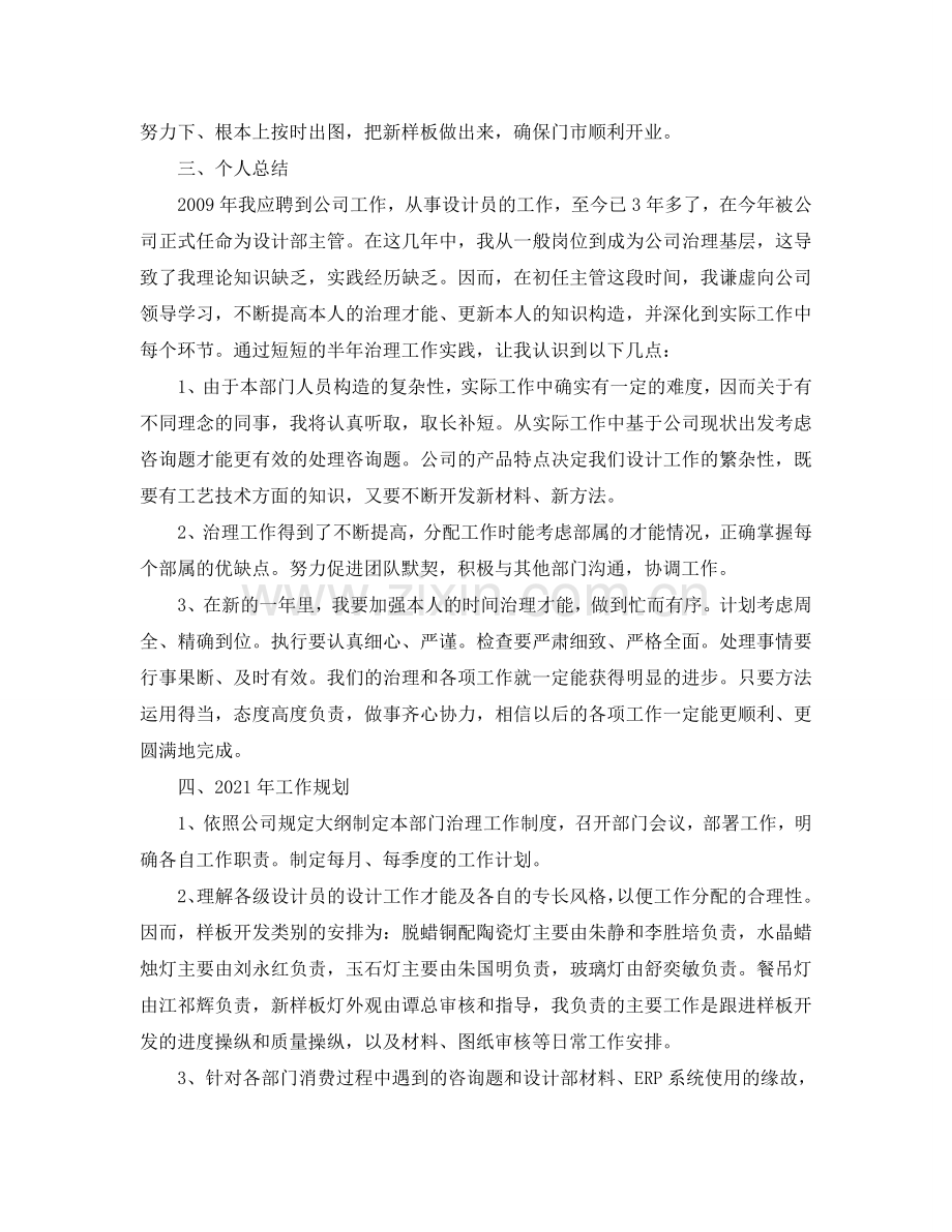 灯具公司设计部主管个人自我参考总结（通用）.doc_第3页