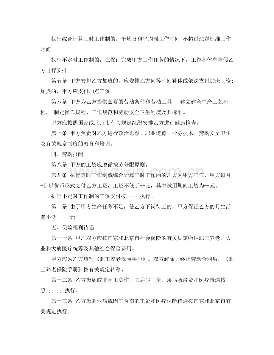 北京市新劳动合同书样本.docx_第2页