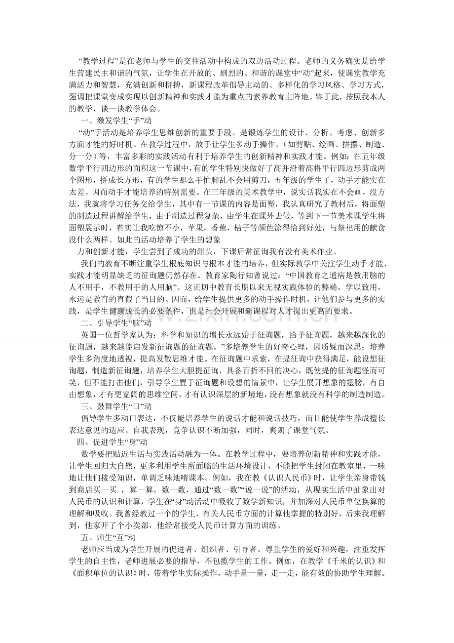 我的课堂我做主作文400字.doc_第2页