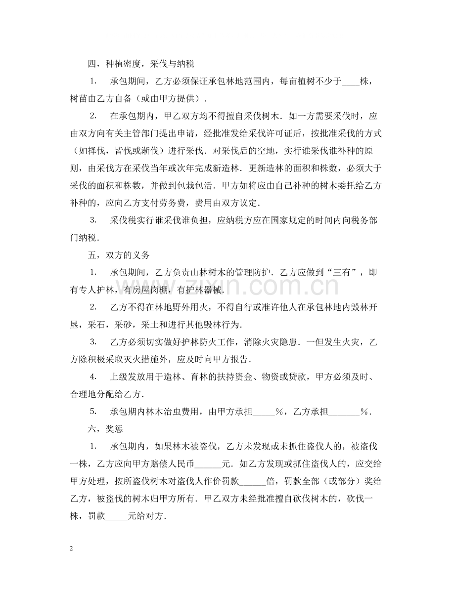 林业承包合同2.docx_第2页