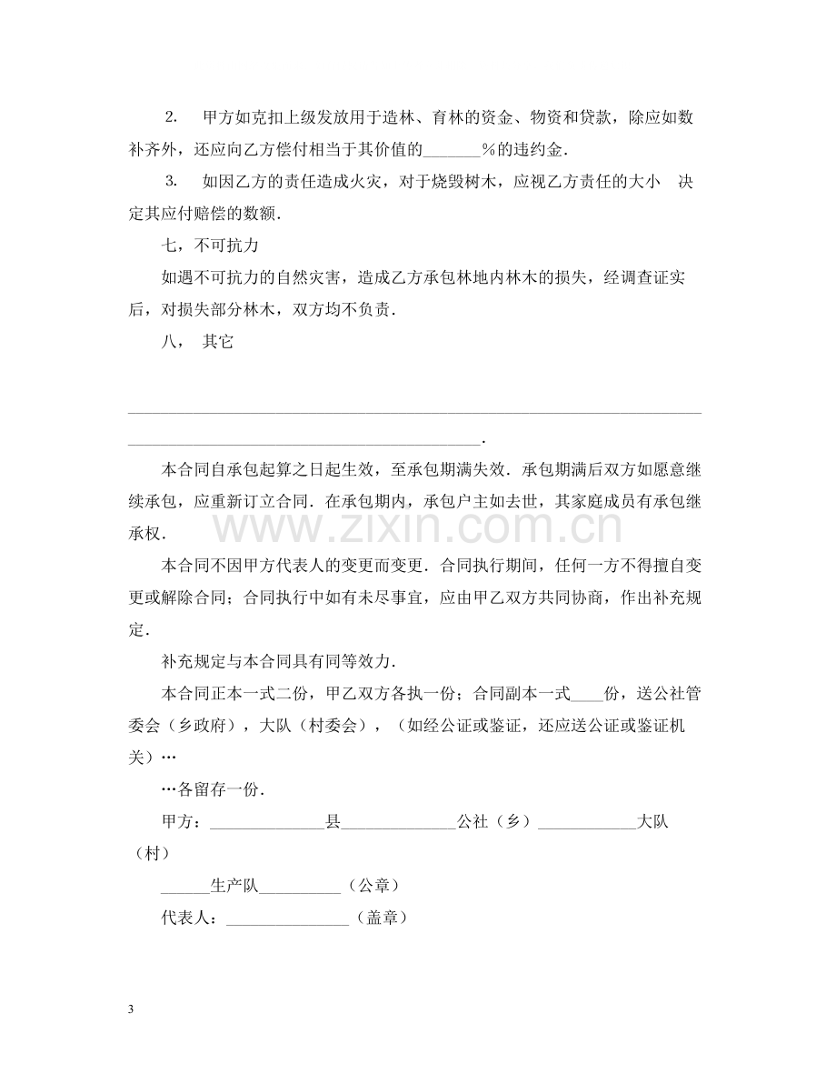 林业承包合同2.docx_第3页