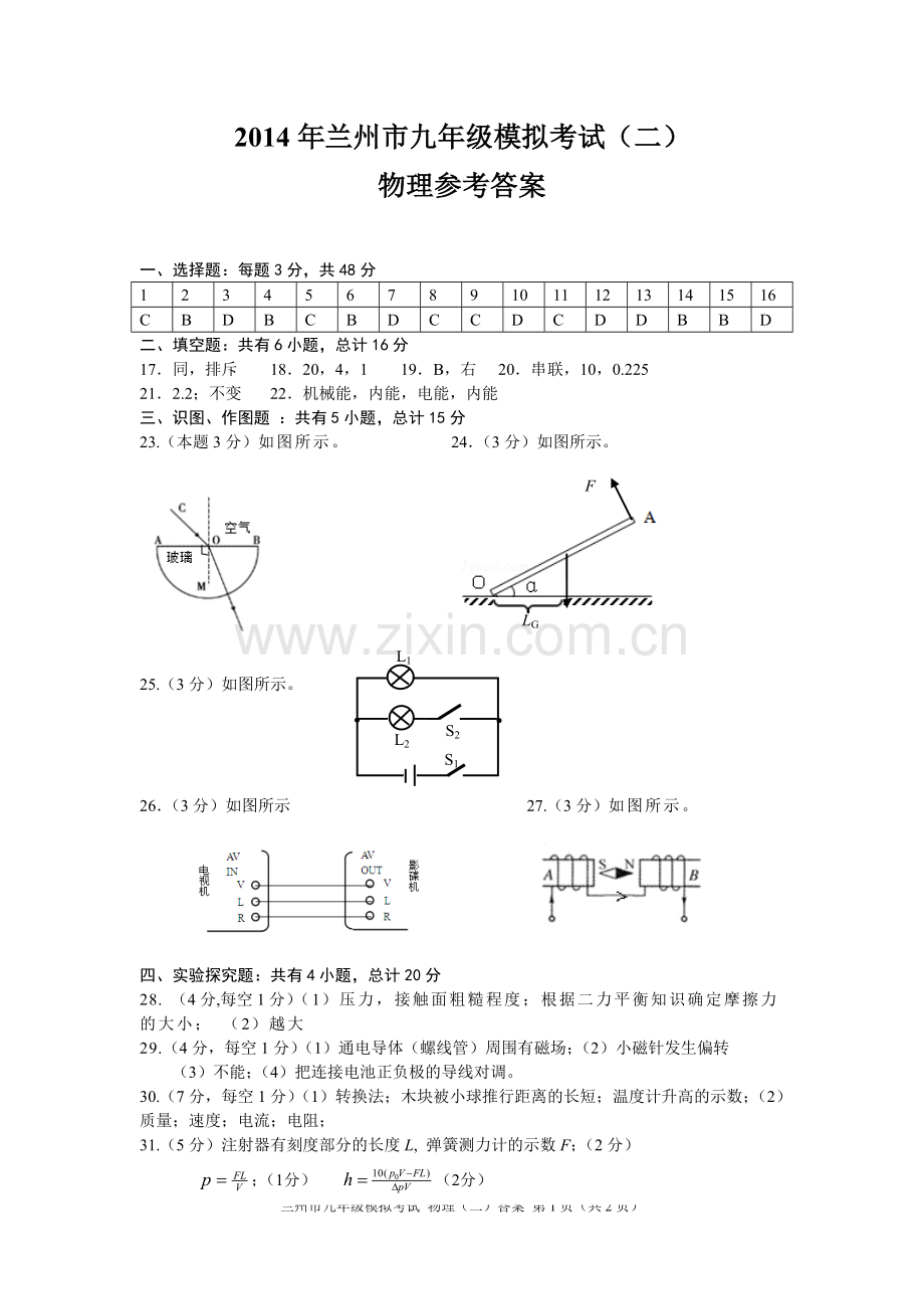 九年级物理（二）答案.doc_第1页