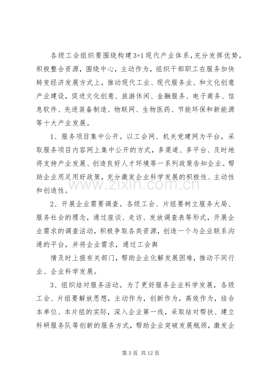 企业工会活动实施方案范文3篇.docx_第3页