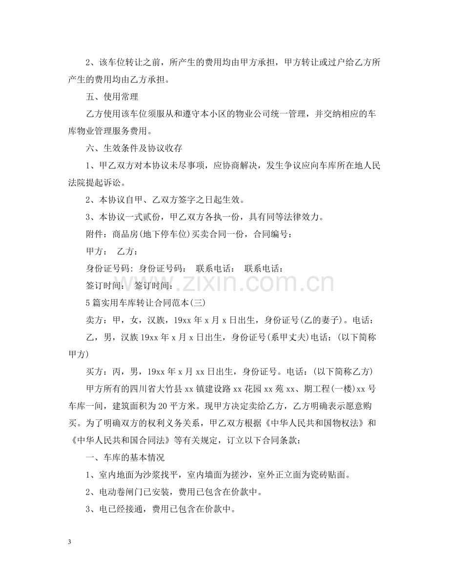 5篇实用车库转让合同范本.docx_第3页