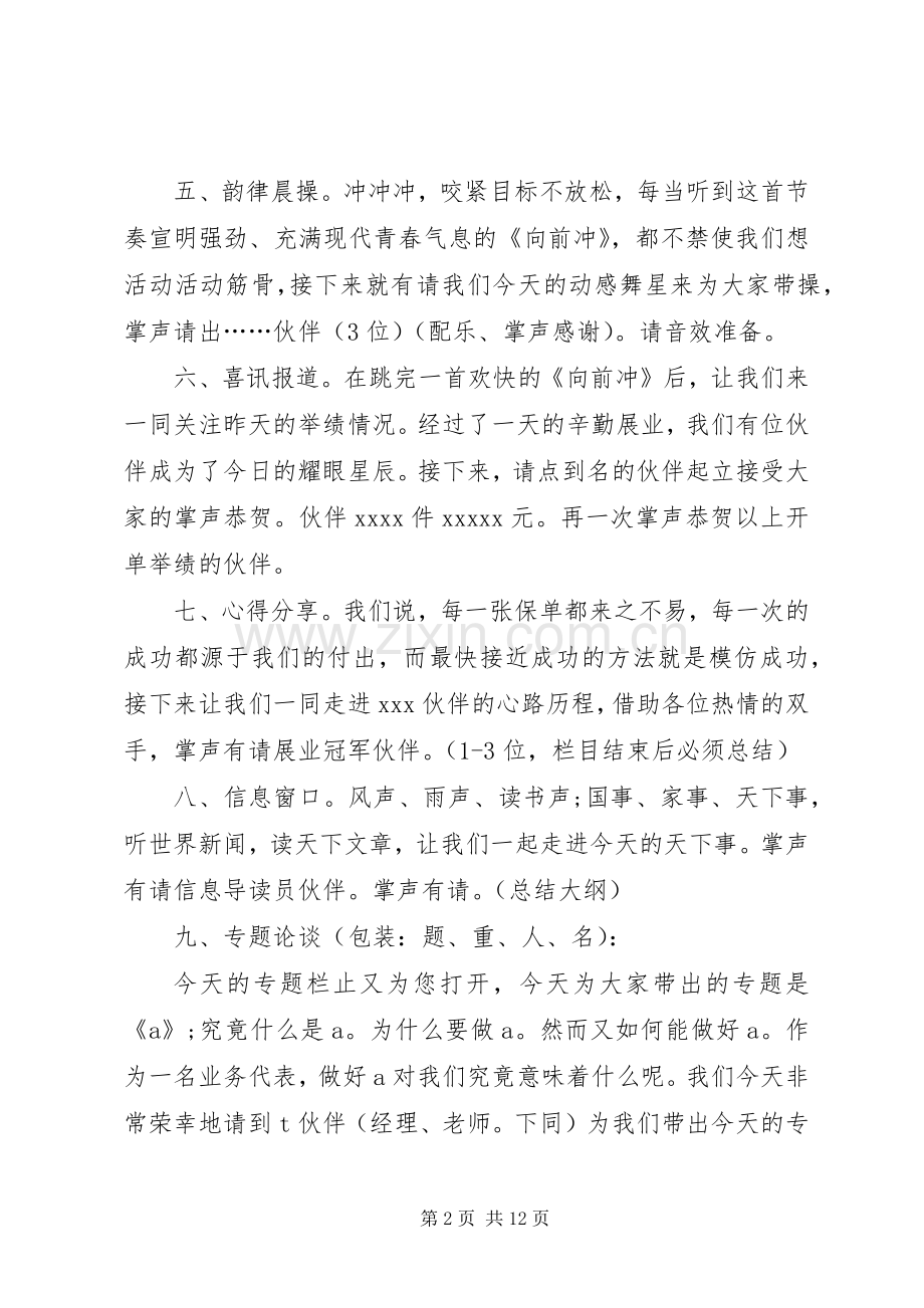 早会的主持稿4篇.docx_第2页