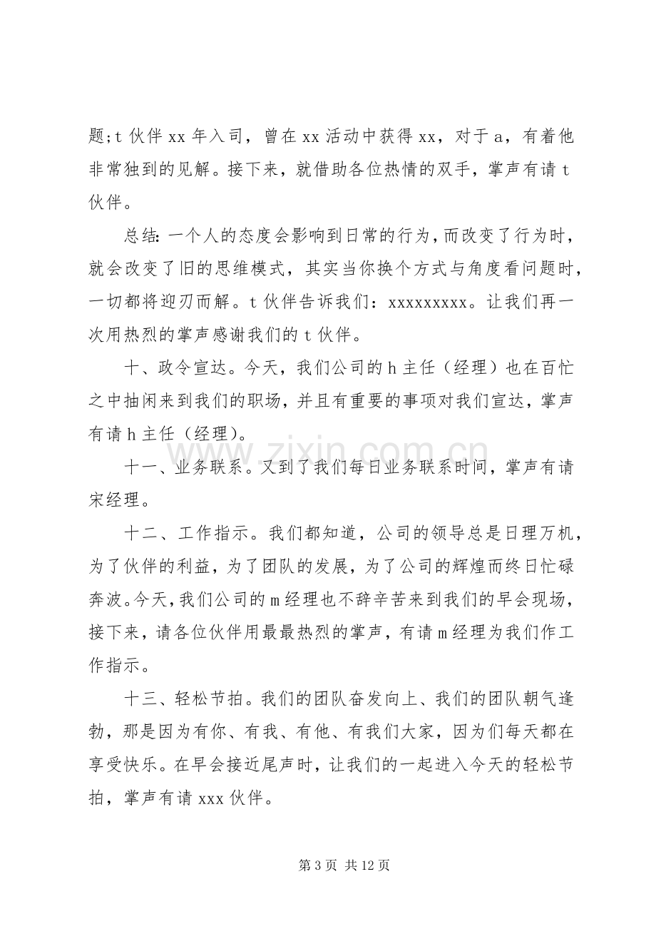 早会的主持稿4篇.docx_第3页