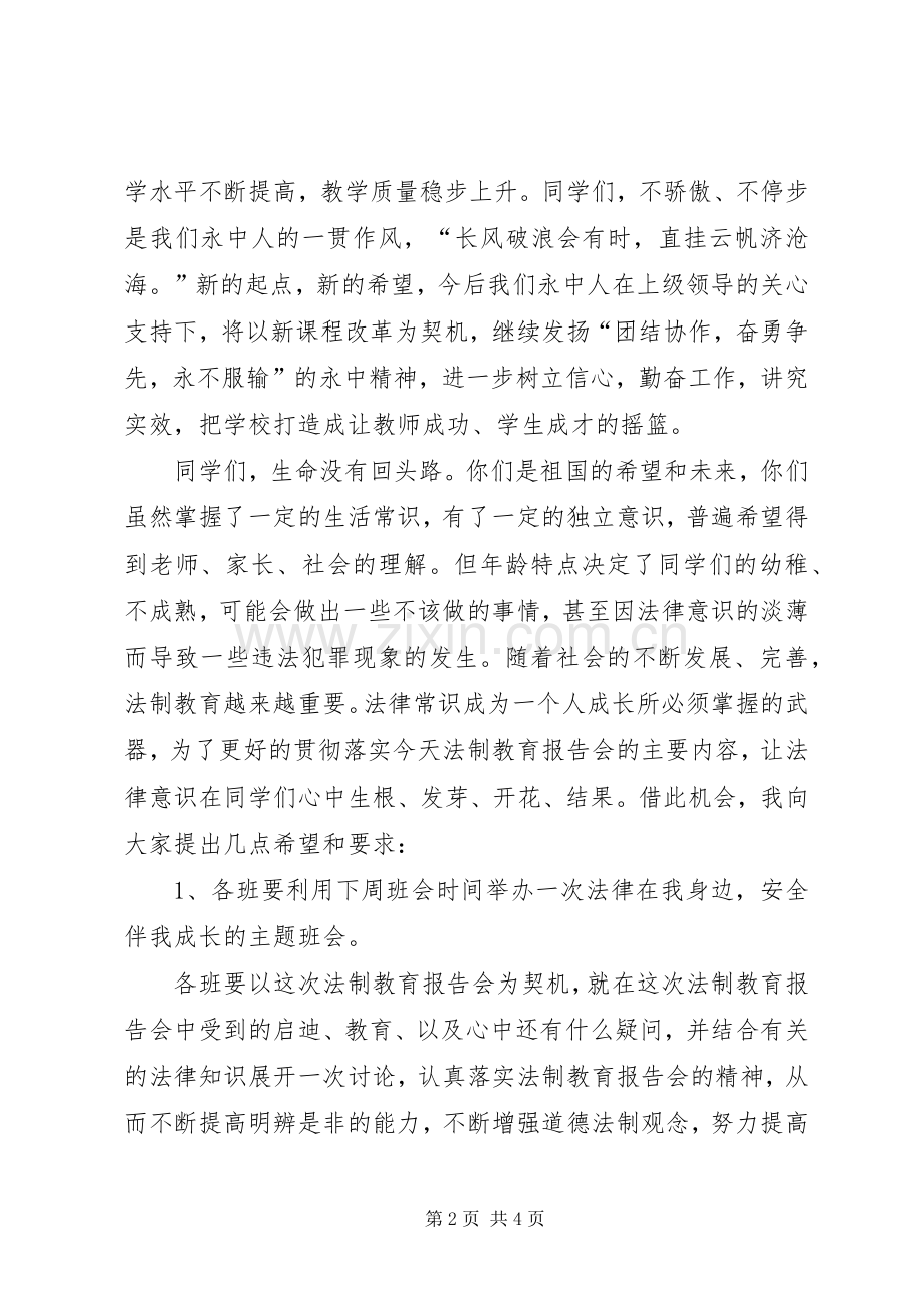 学校五五普法讲话稿.docx_第2页