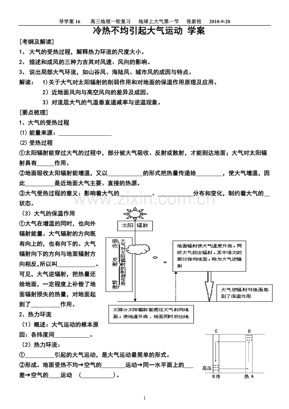 冷热不均引起大气运动_学案.doc_第1页