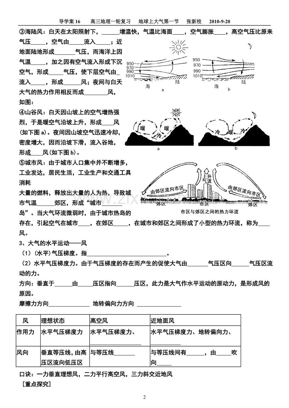 冷热不均引起大气运动_学案.doc_第2页