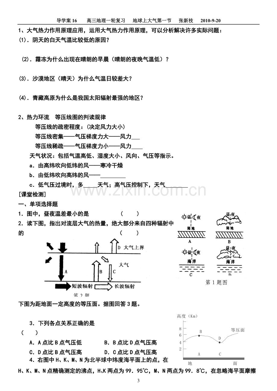 冷热不均引起大气运动_学案.doc_第3页