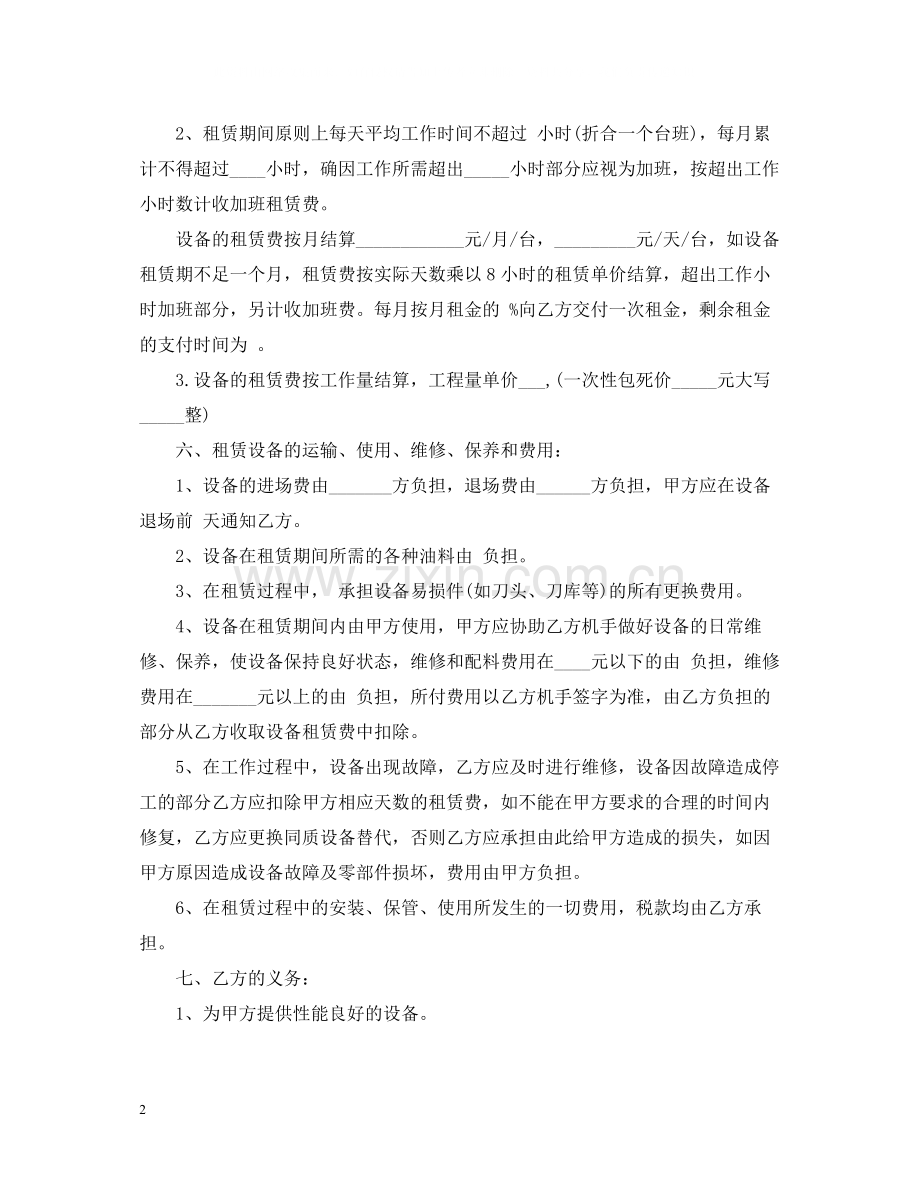 年机械设备租赁合同.docx_第2页