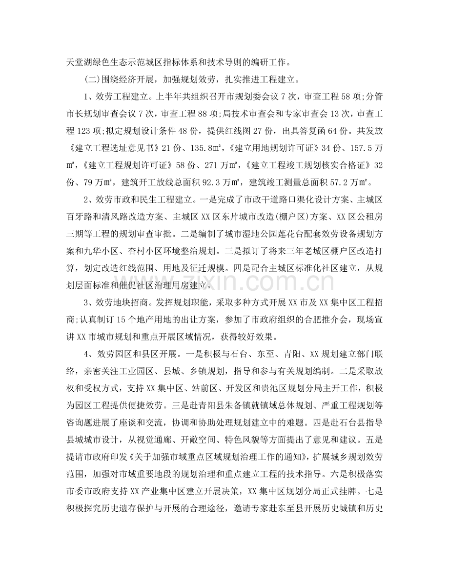 个人年中工作总结及下半年工作参考计划.doc_第2页