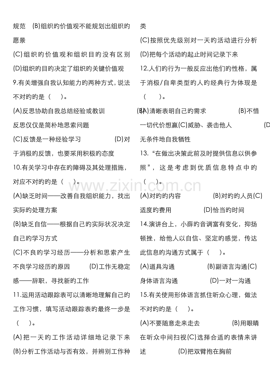 2022年个人与团队管理课程模拟题一及参考答案秋新版.doc_第2页