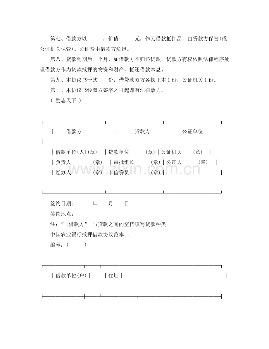 中国农业银行抵押借款协议范本.docx_第3页