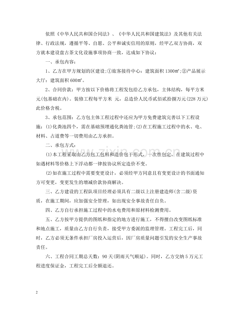 标准化厂房建设合同范本.docx_第2页