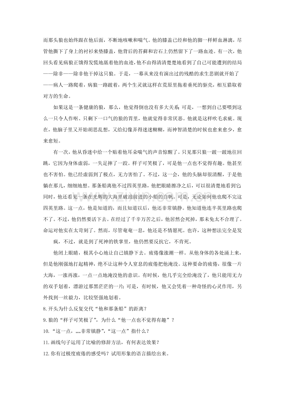 《热爱生命》同步练习.doc_第2页