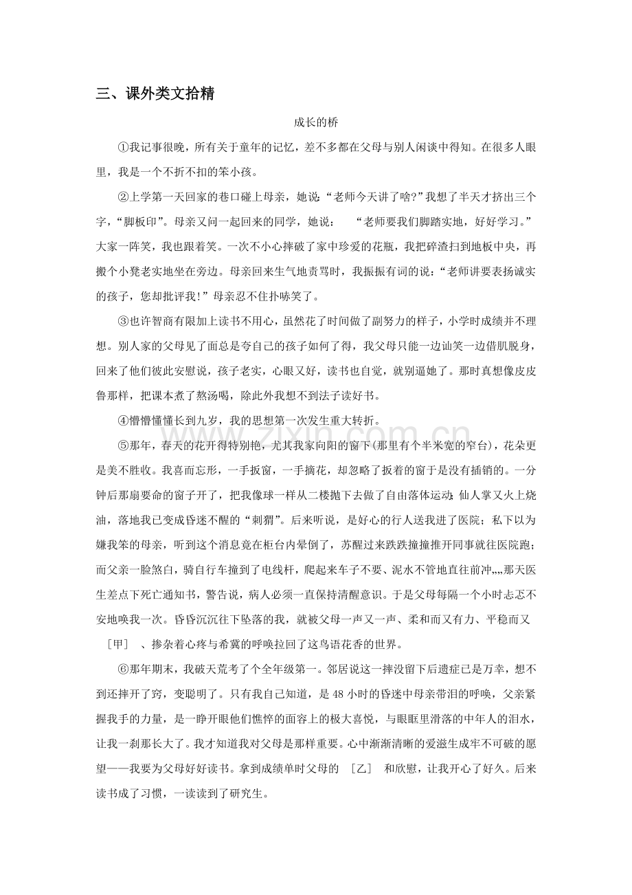 《热爱生命》同步练习.doc_第3页