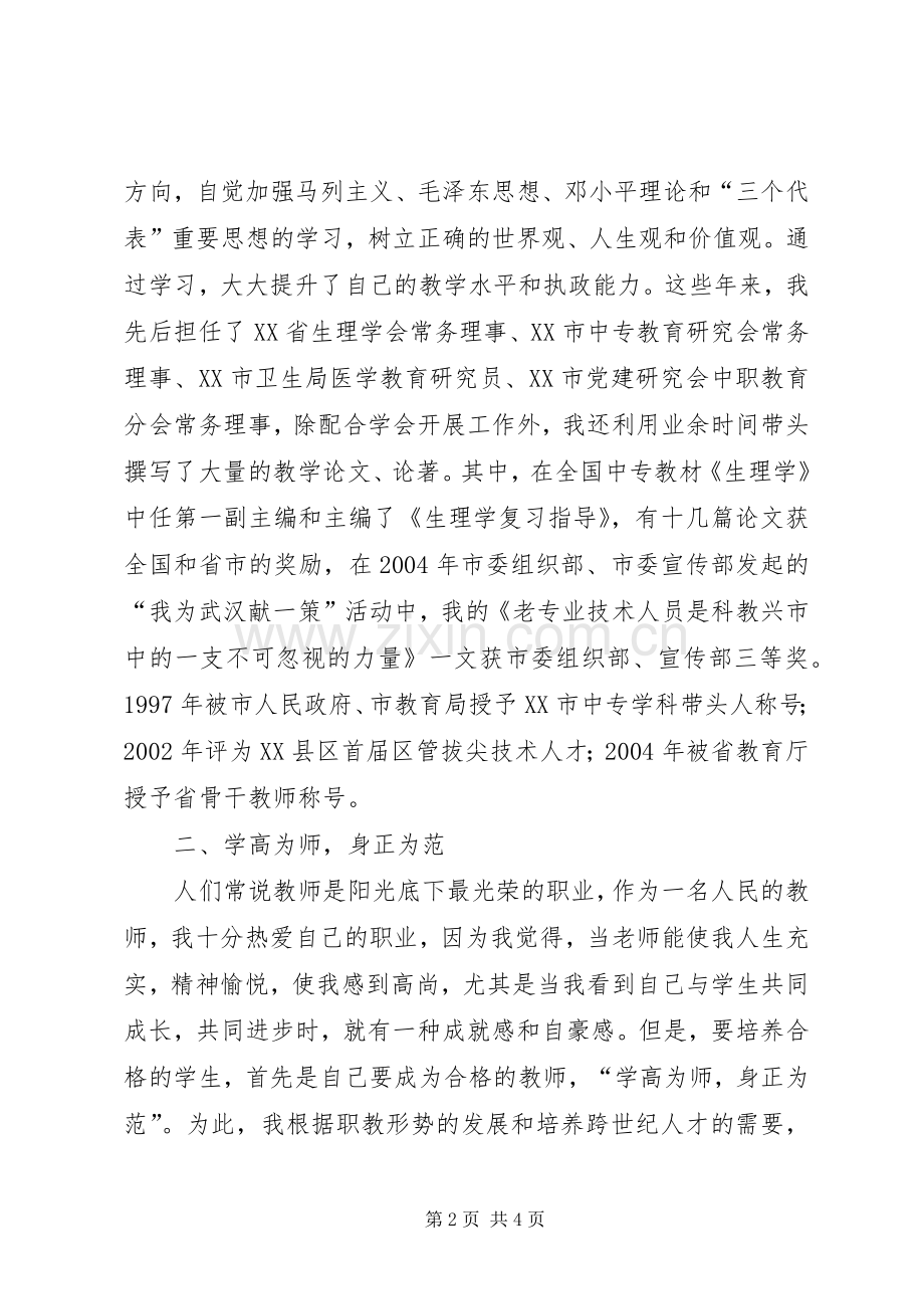 卫校书记校长巾帼女干部经验交流发言致辞.docx_第2页