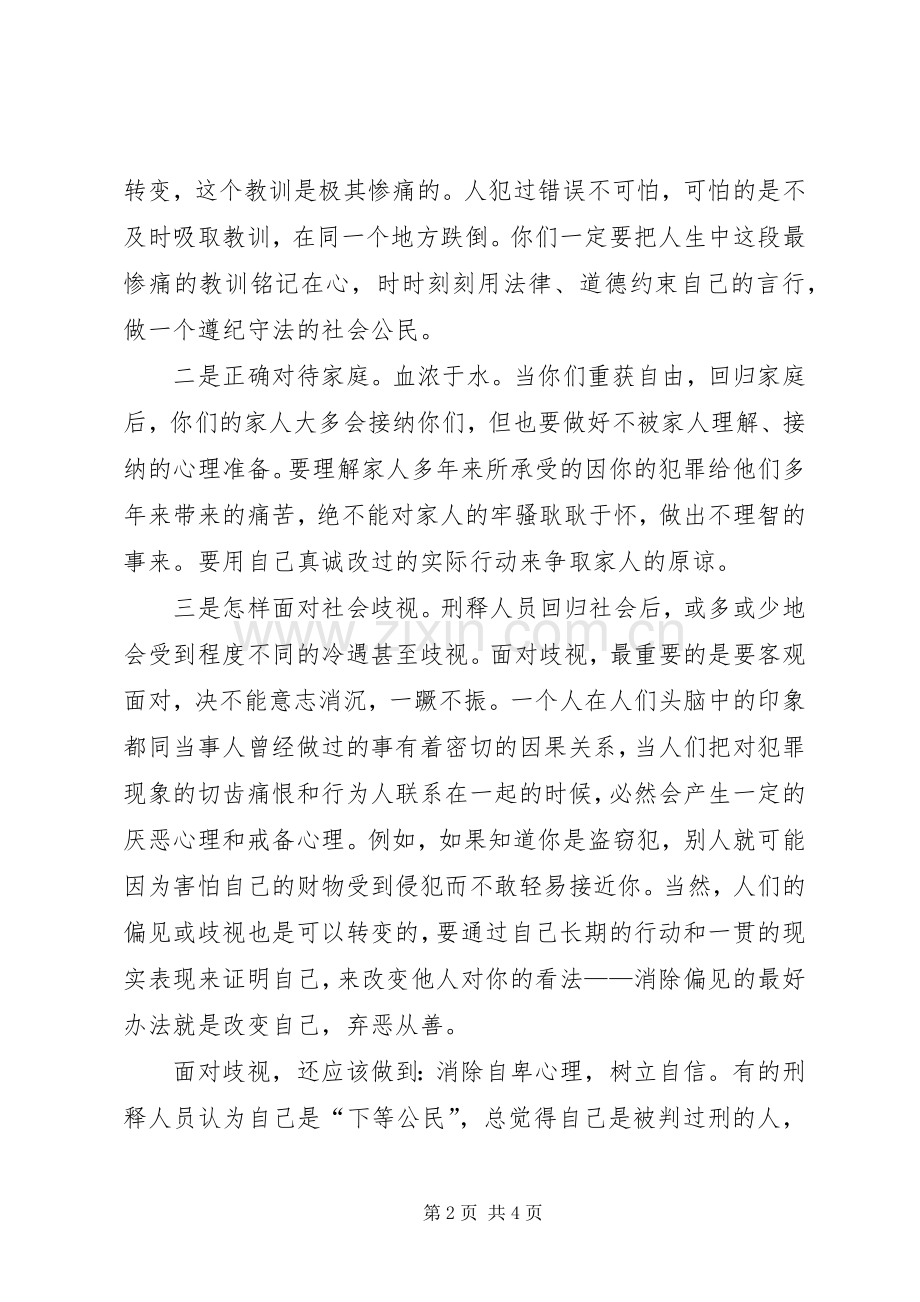 监狱领导在刑释人员欢送会上的讲话提纲.docx_第2页