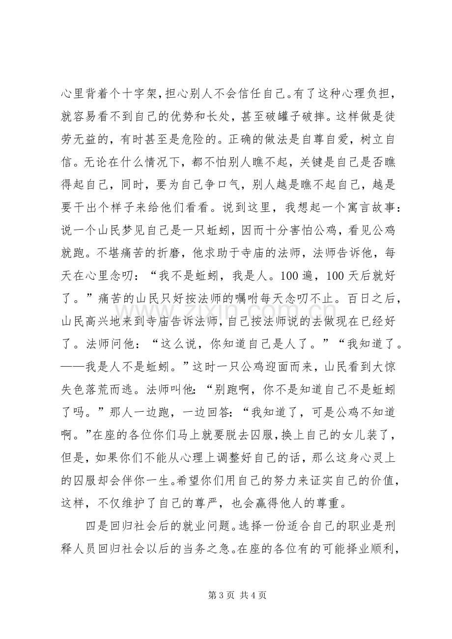 监狱领导在刑释人员欢送会上的讲话提纲.docx_第3页