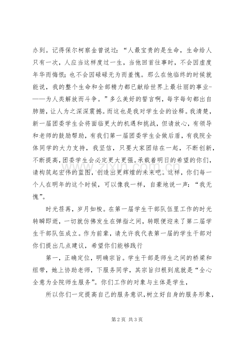 换届大会副主席发言稿范文.docx_第2页