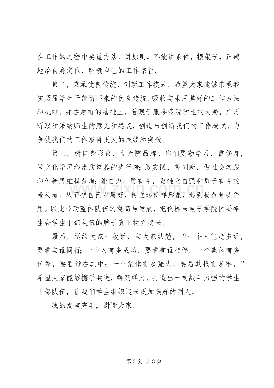 换届大会副主席发言稿范文.docx_第3页