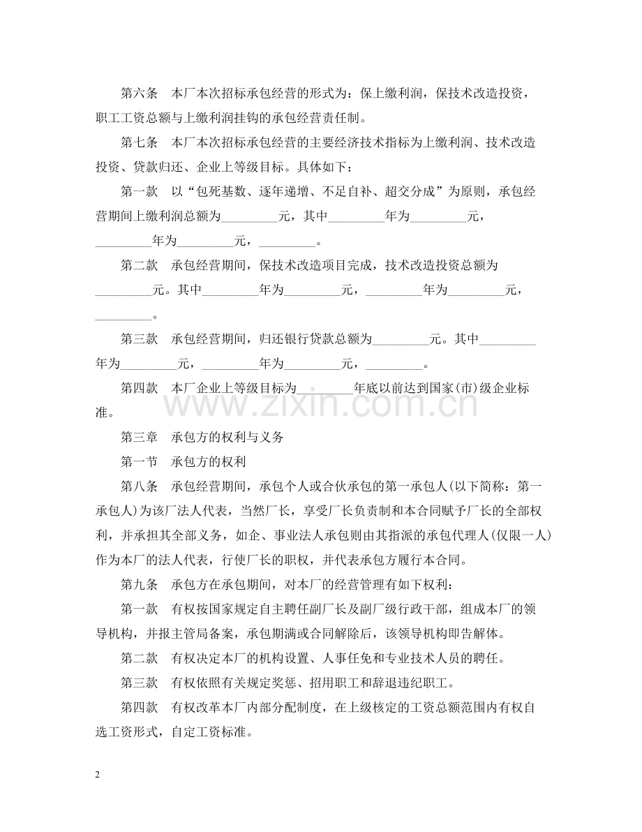 企业招标承包经营合同样本.docx_第2页