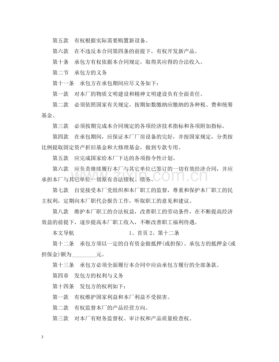 企业招标承包经营合同样本.docx_第3页