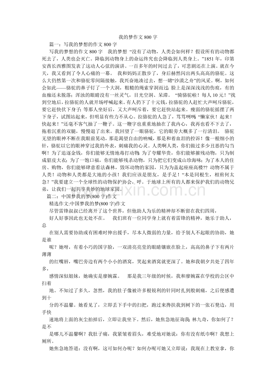 我的梦作文800字.doc_第1页