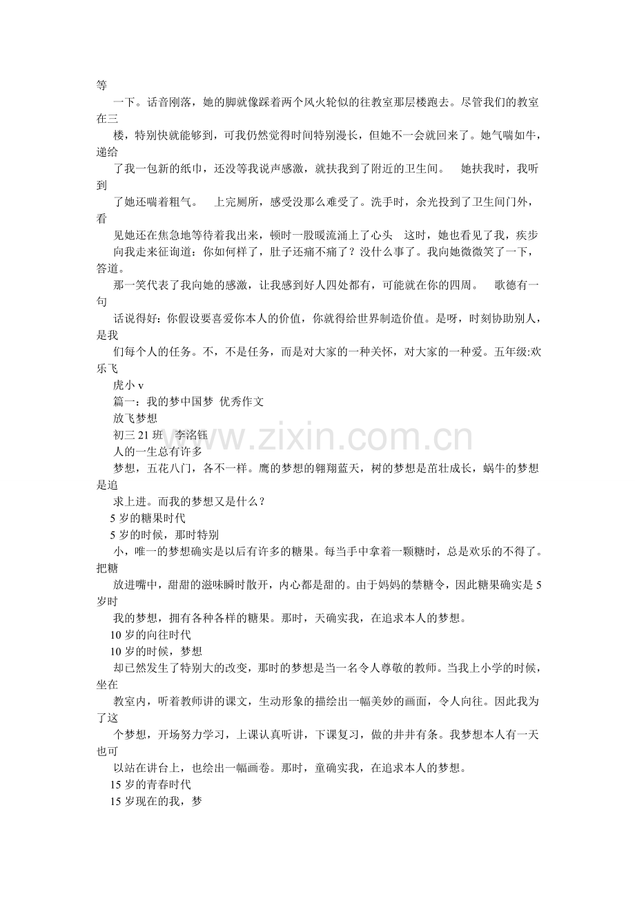 我的梦作文800字.doc_第2页