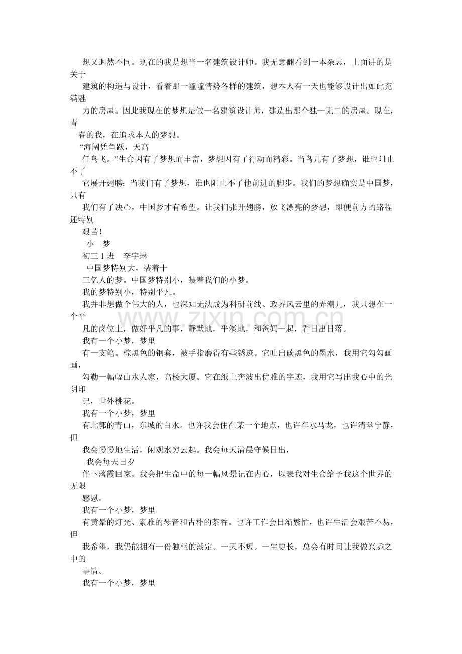 我的梦作文800字.doc_第3页