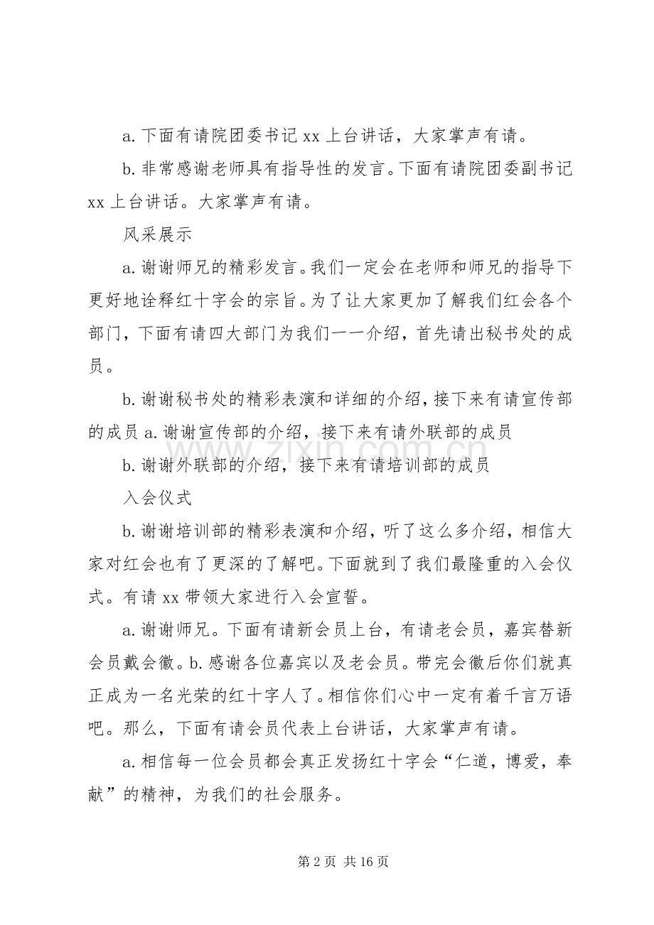 红十字会入会主持稿范文.docx_第2页