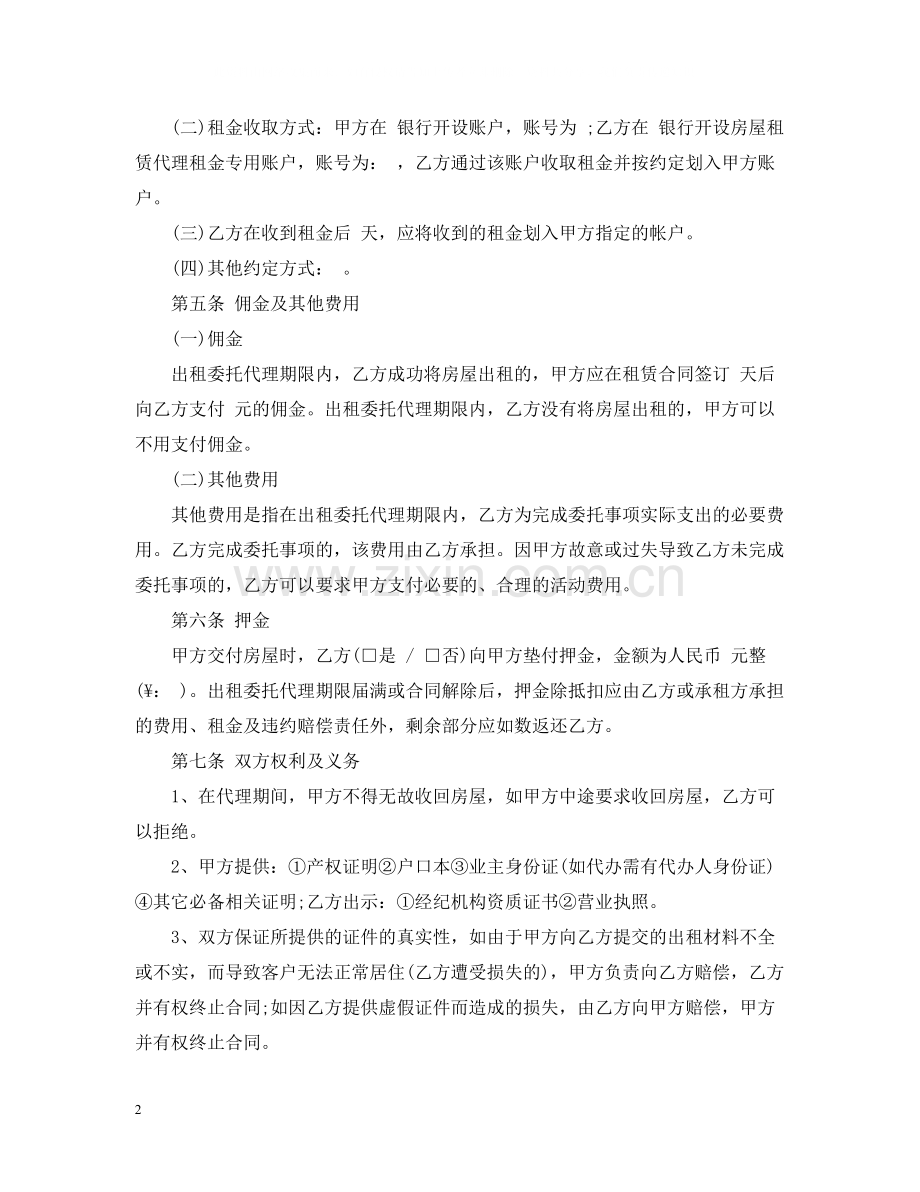 委托代理出租合同.docx_第2页