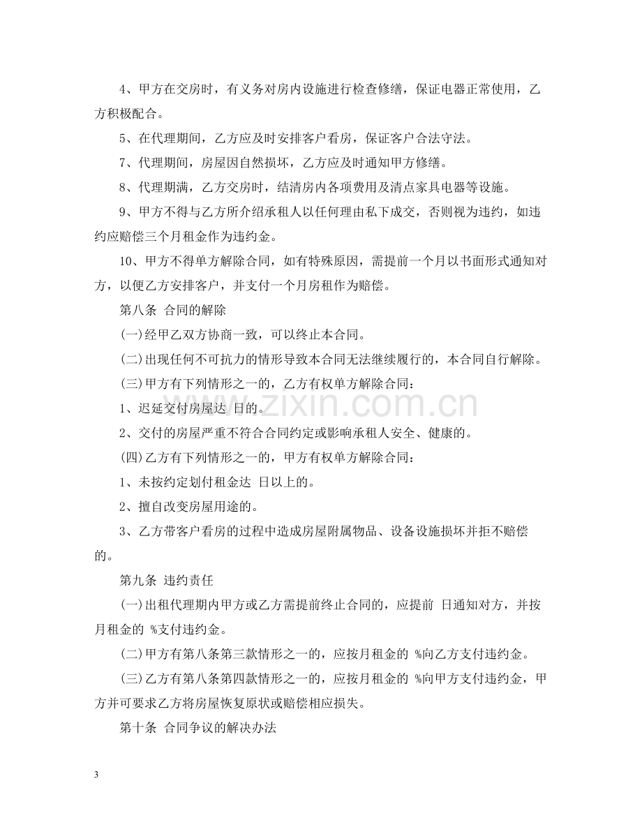 委托代理出租合同.docx_第3页