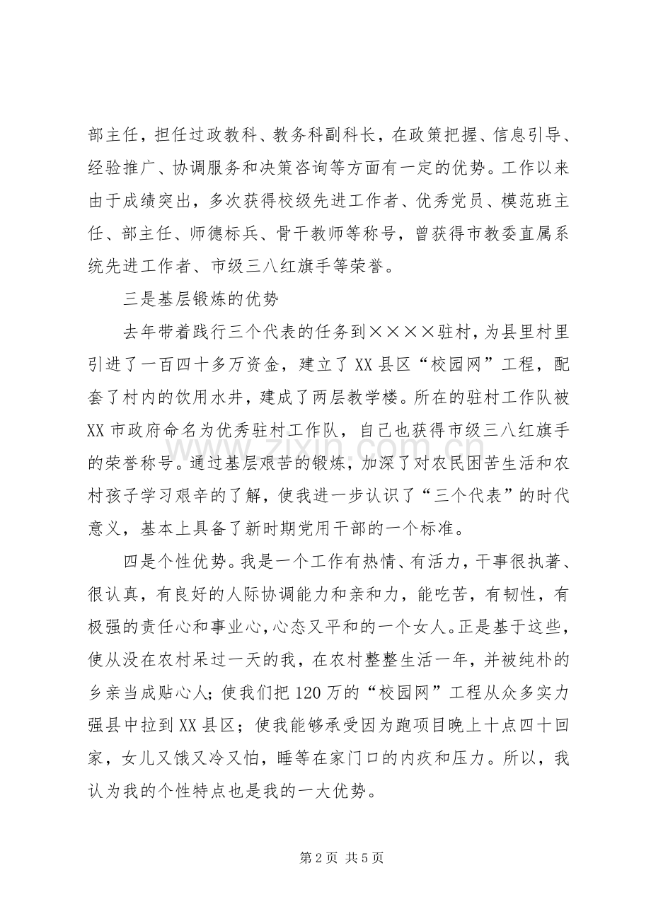 教务科长竞选演讲稿范文.docx_第2页