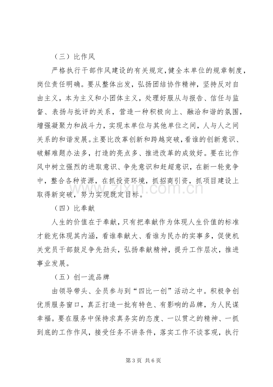 四比一创方案.3.docx_第3页