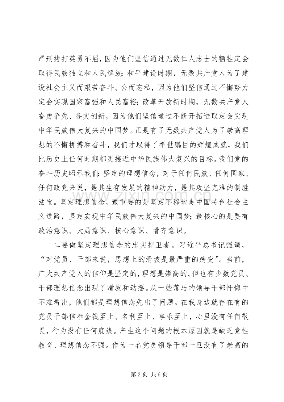 坚定理想信念践行党的宗旨第二批“不忘初心、牢记使命”主题教育发言材料.docx_第2页