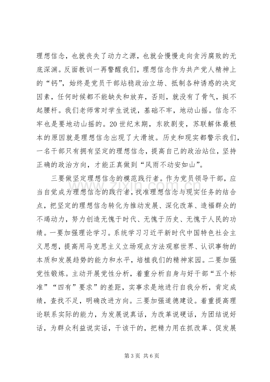 坚定理想信念践行党的宗旨第二批“不忘初心、牢记使命”主题教育发言材料.docx_第3页