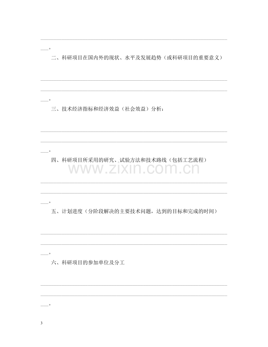 委托开发合同3篇2.docx_第3页