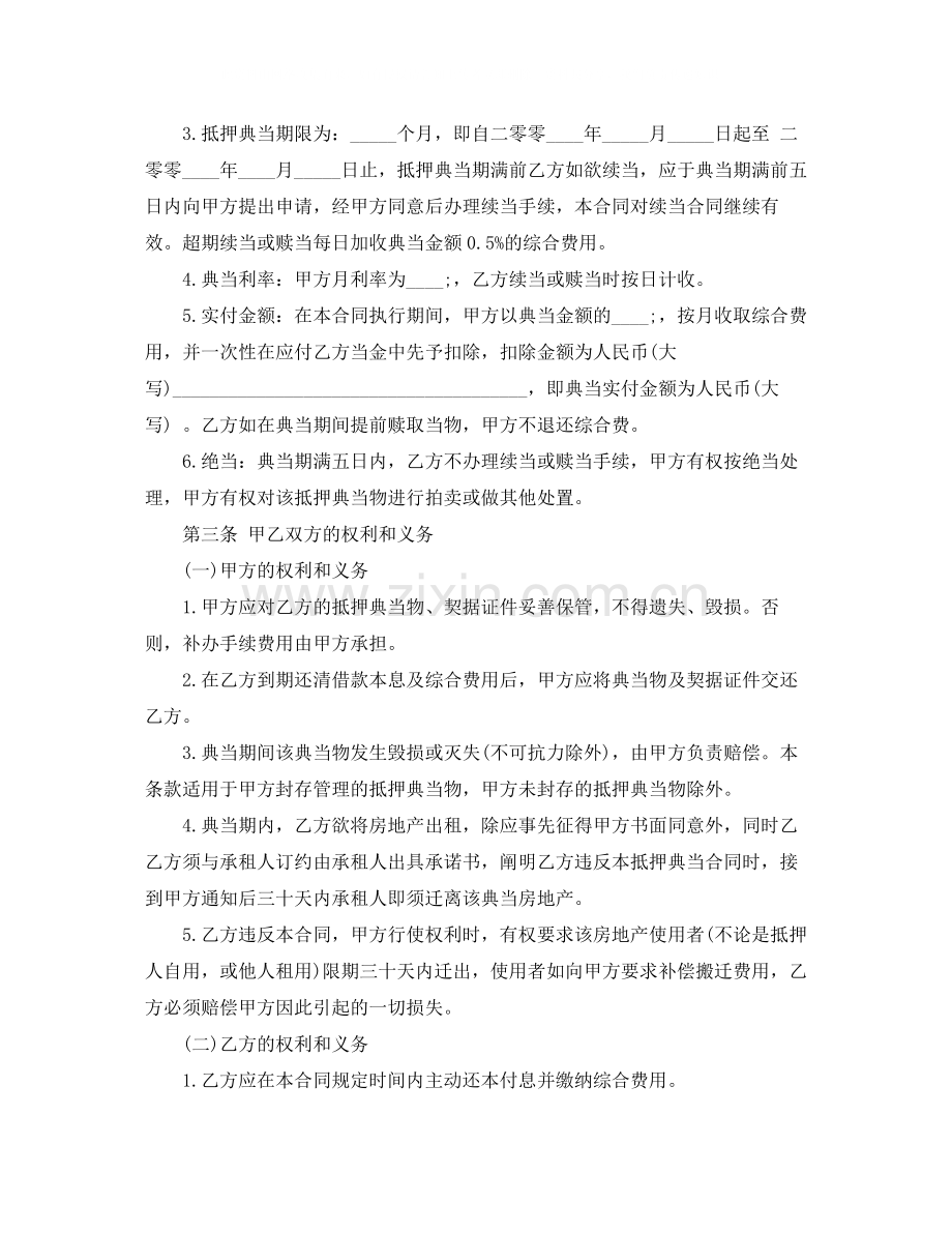 典当行借款合同范本.docx_第2页