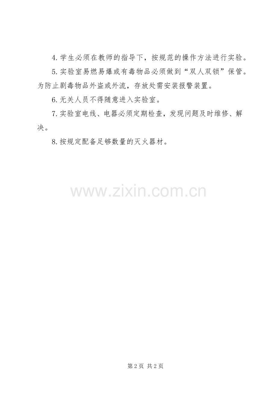 学校实验室事故应急处理预案 .docx_第2页