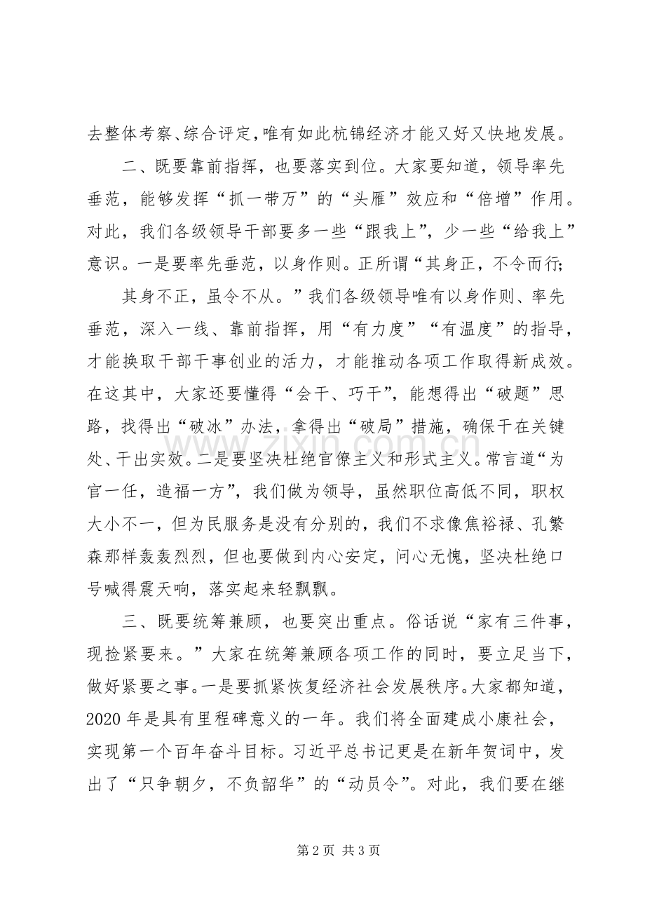 在政府党组扩大会议上的讲话提纲.docx_第2页