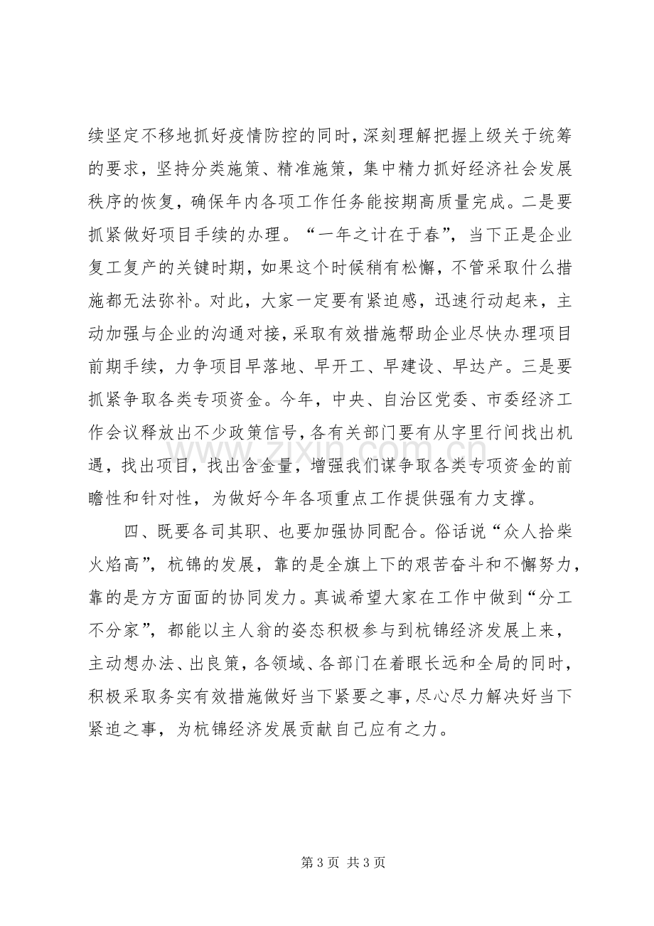 在政府党组扩大会议上的讲话提纲.docx_第3页