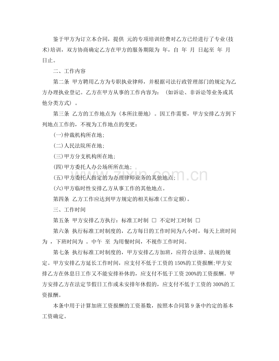 律师事务所劳动合同范本.docx_第2页