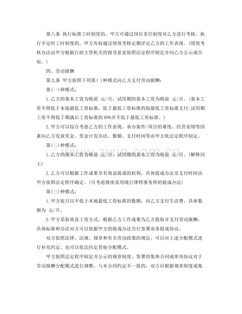 律师事务所劳动合同范本.docx_第3页