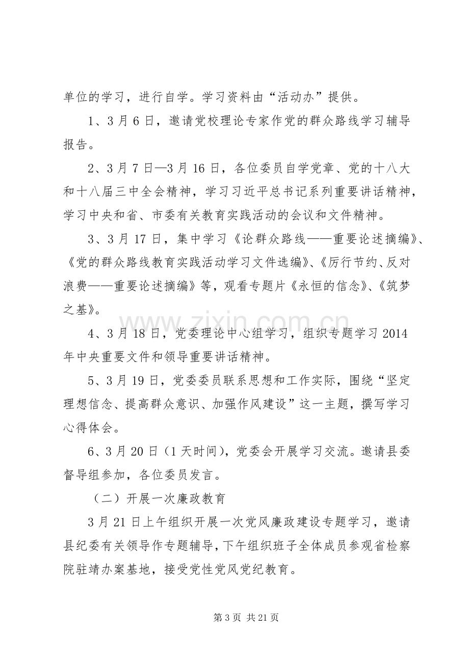 党委班子群众路线教育实践工作实施方案3篇.docx_第3页