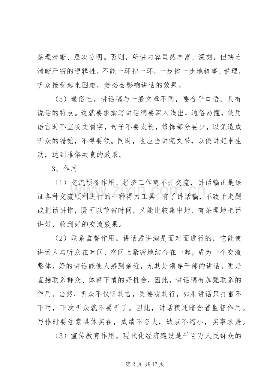 发言格式及范文.docx_第2页