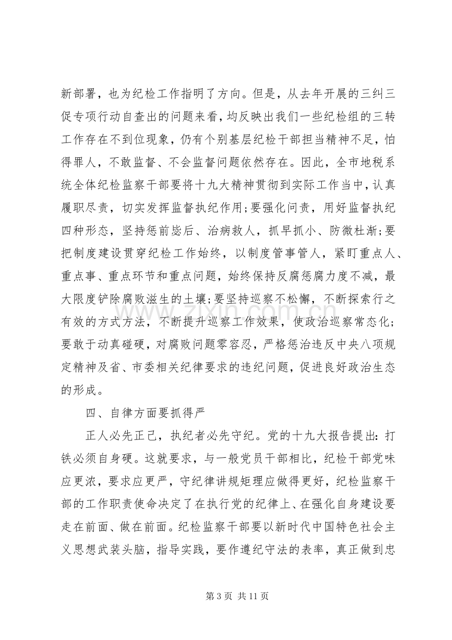 中心组理论学习发言稿.docx_第3页