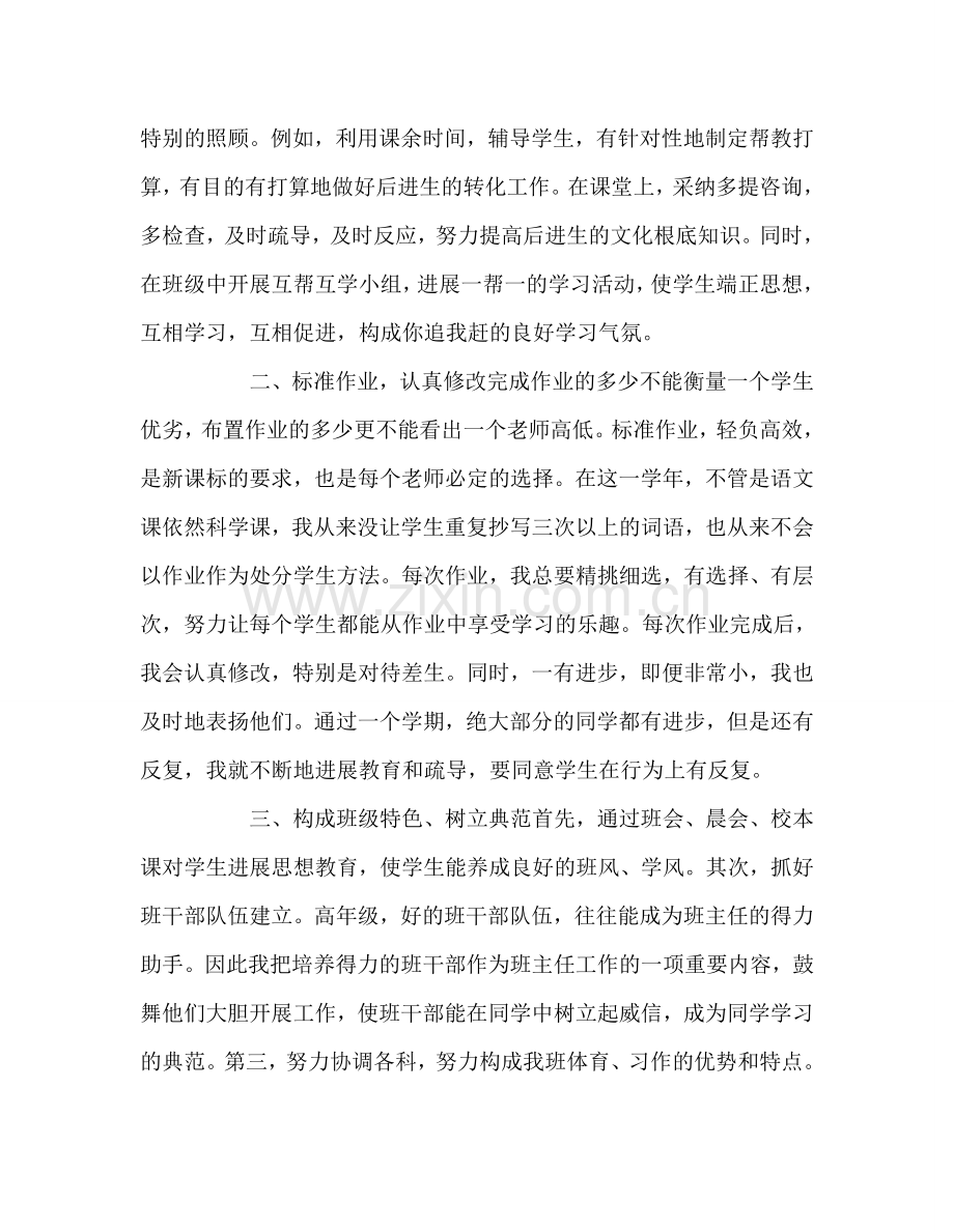 教师个人参考计划总结教师个人工作总结（上学期）.doc_第2页